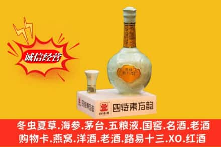 南通通州区求购回收四特酒